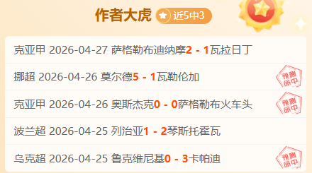 大乐透期号,专家精准推,质合分析前,宝威体育平台,宝威体育官方网站,宝威体育登录入口,宝威体育app下载